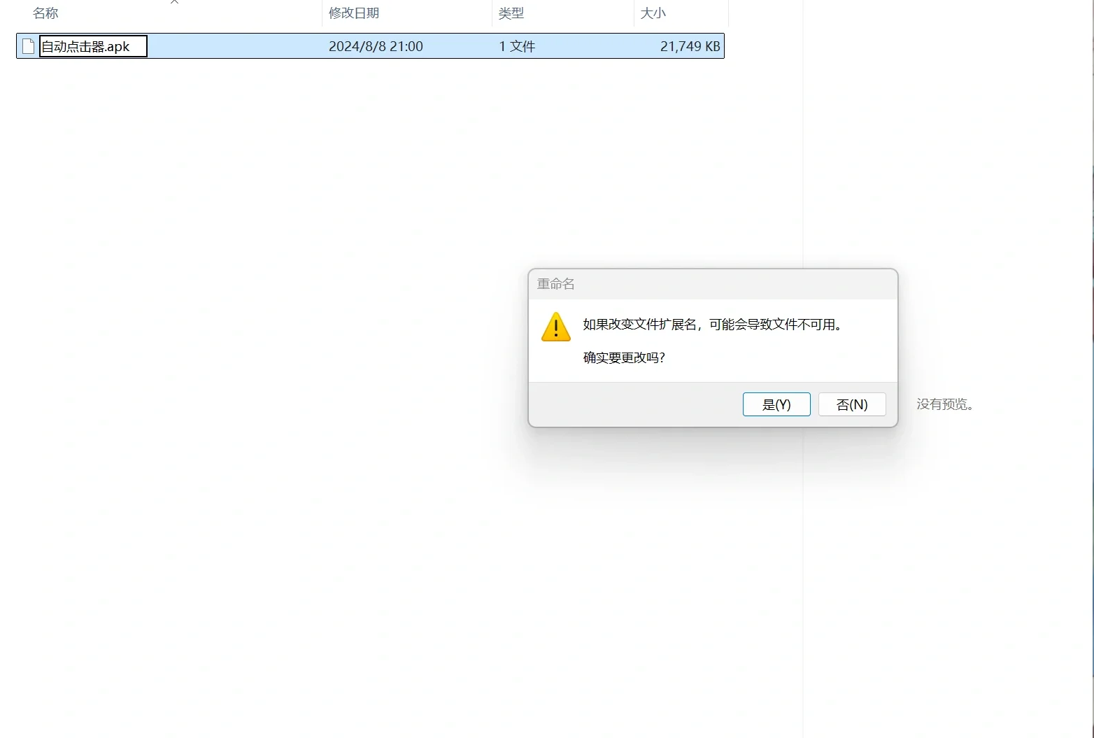 apk.1安装包怎么直接安装（电脑版）