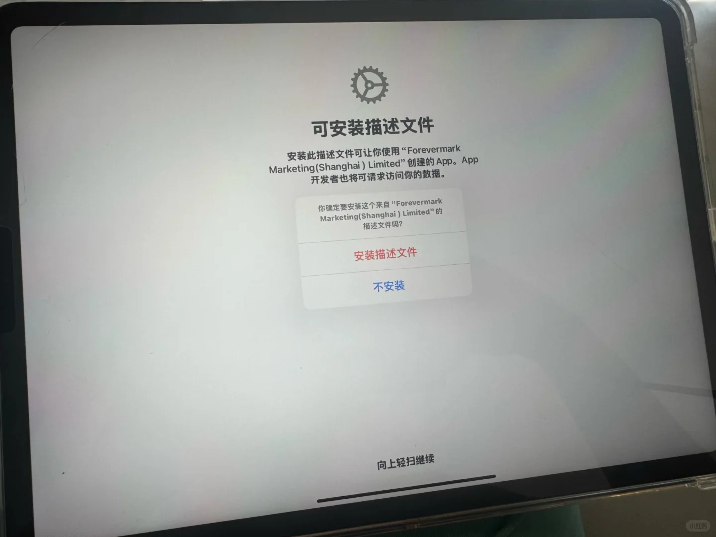 可安装描述文件！！