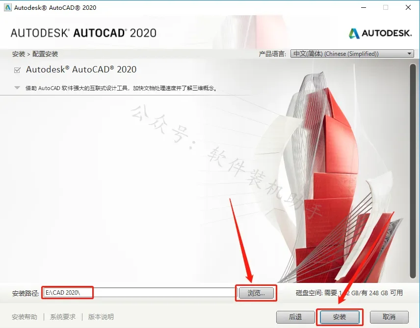 AutoCAD2020软件下载与安装教程