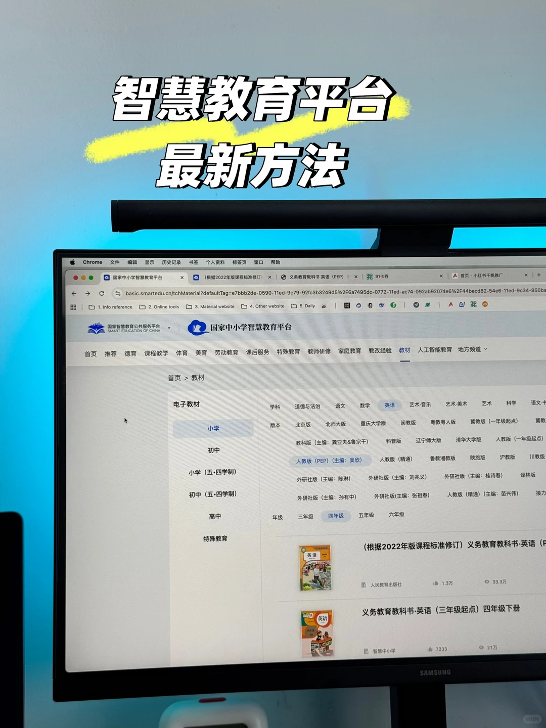 🥹智慧中小学课件下载方法