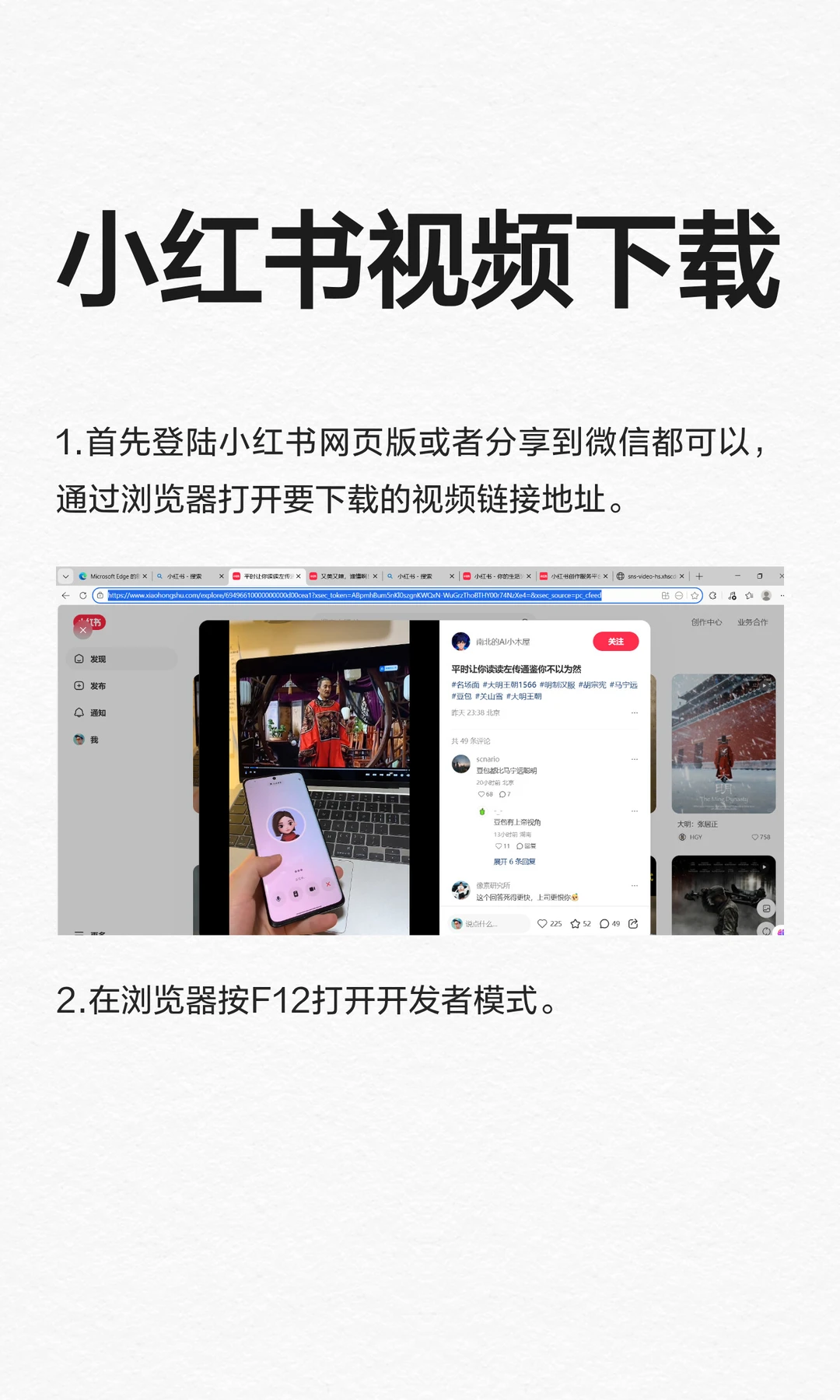 小红书视频下载教程方法