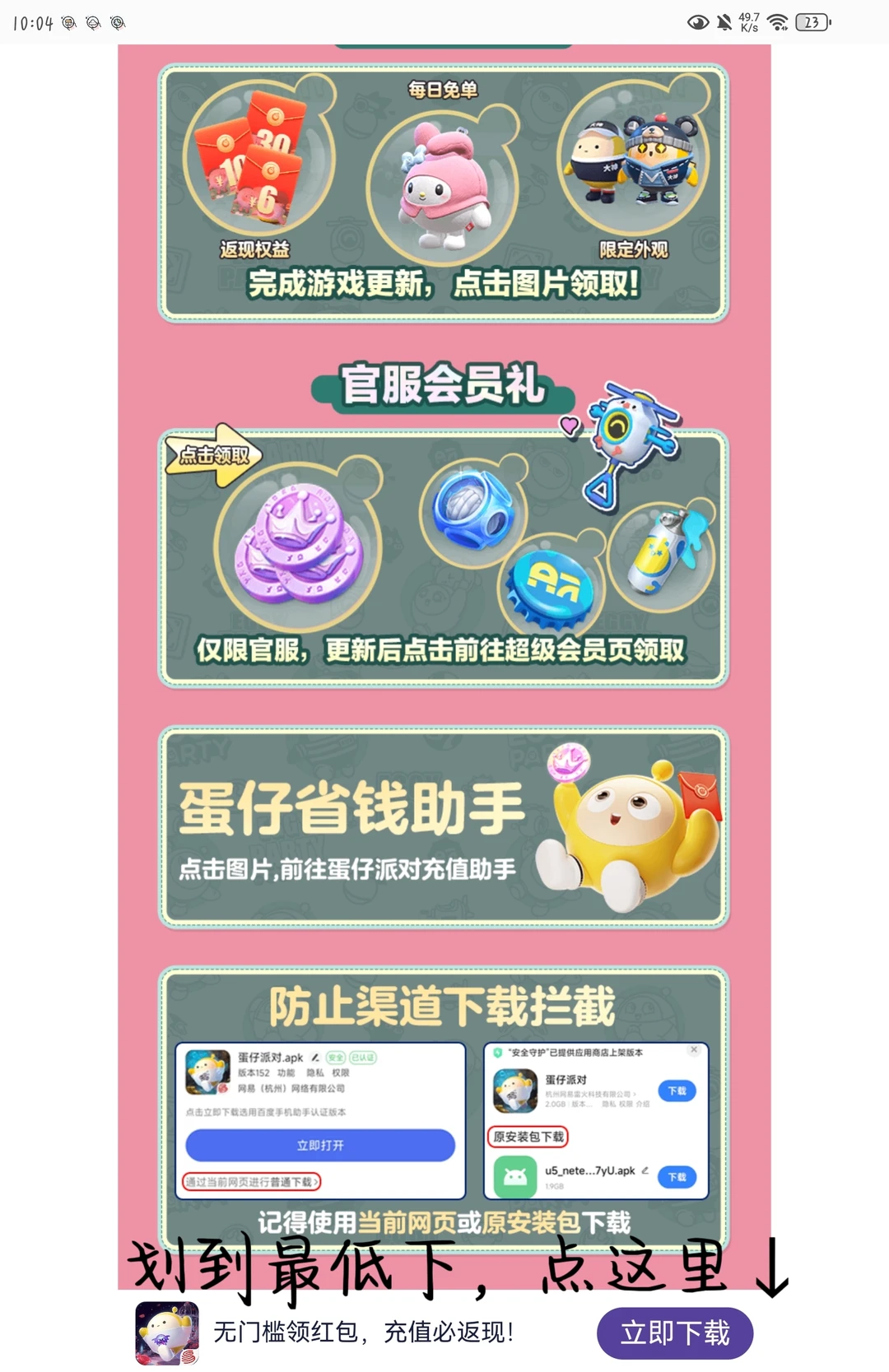 今天教大家下载蛋仔官服