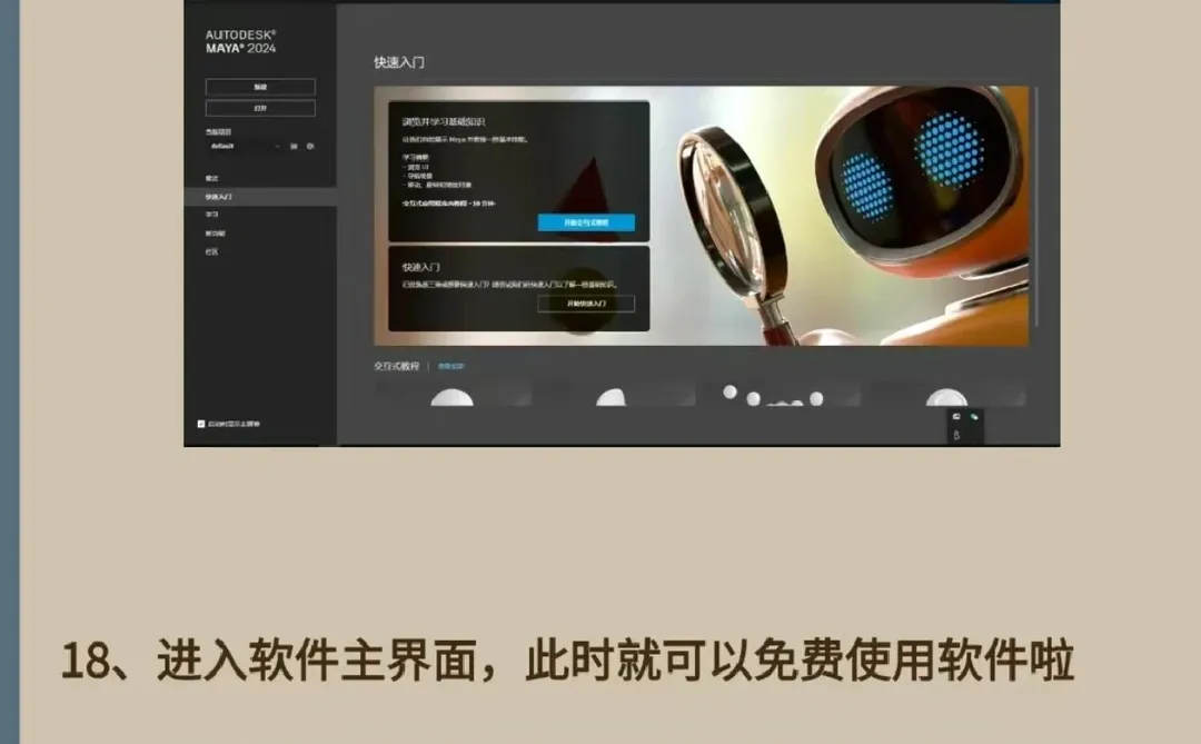 MAYA 2024安装包➕安装教程