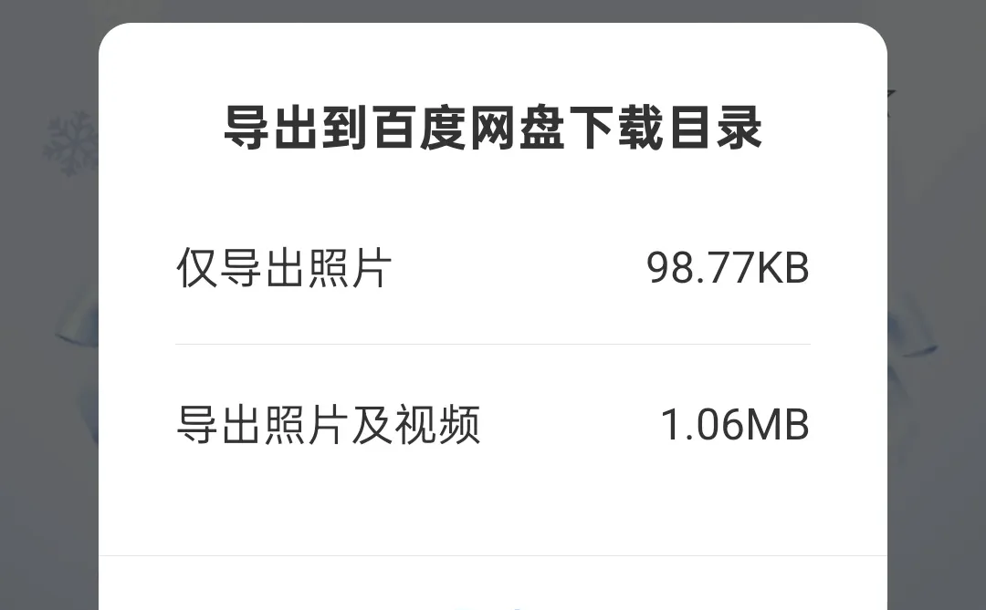 百度网盘如何保存照片