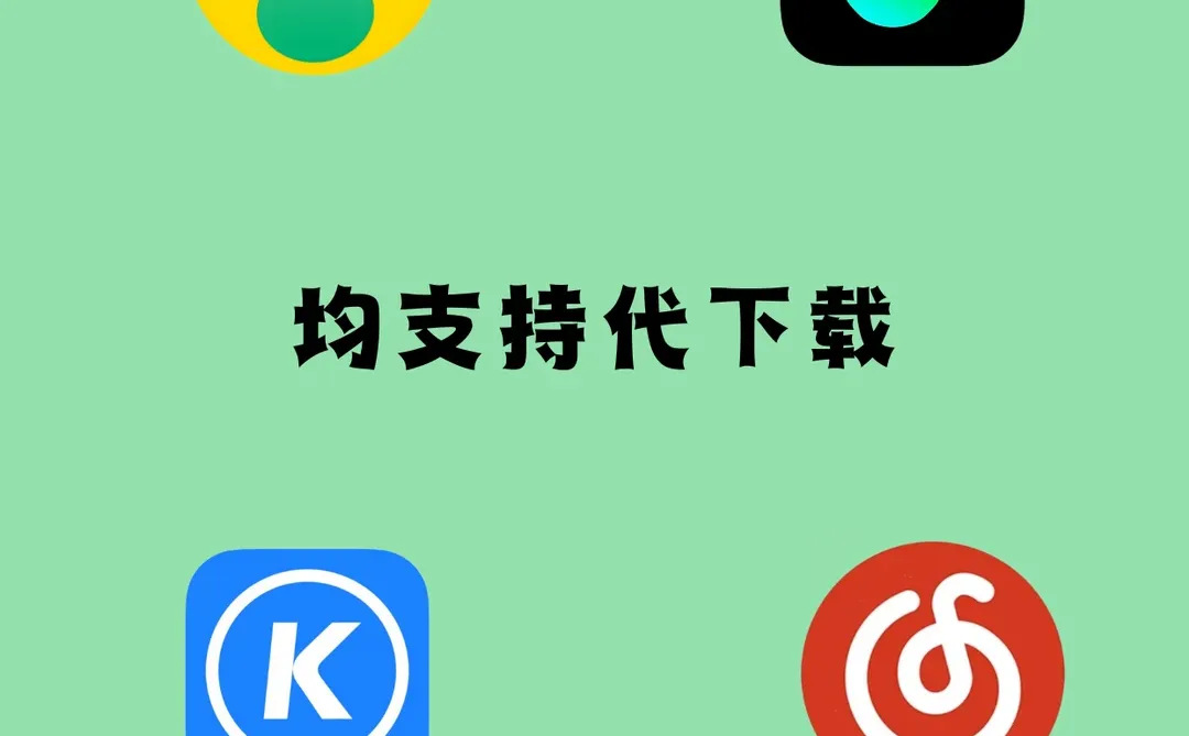 🎵 免费找高品质伴奏｜5个方法+实测经验