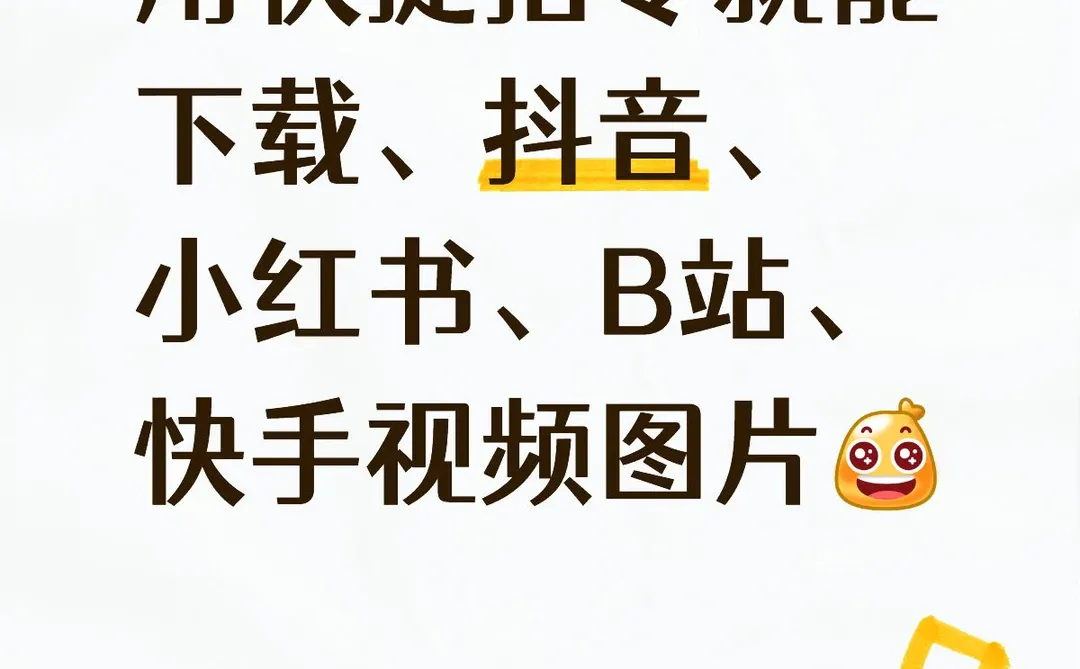 苹果的快捷指令下载无水印视频