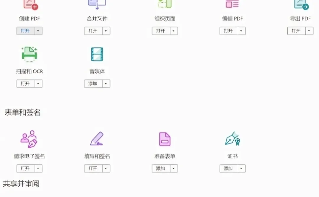 PDF编辑软件终于有永久免费的版本了