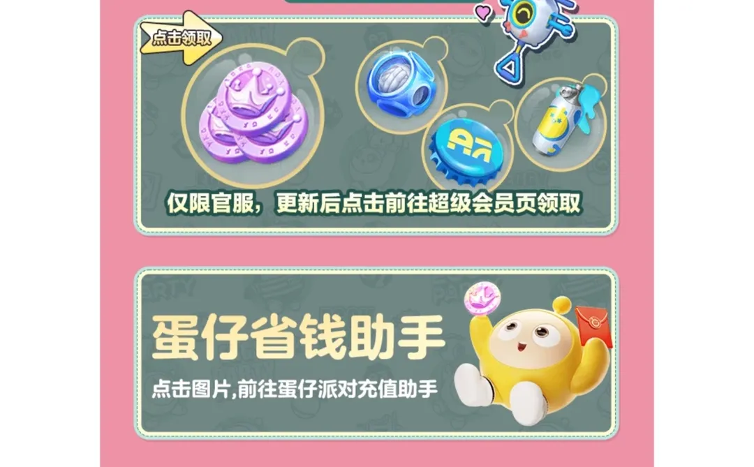 今天教大家下载蛋仔官服