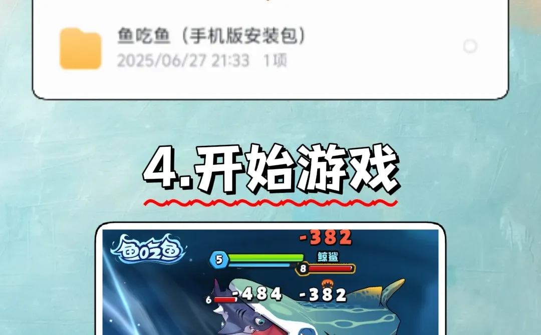 鱼吃鱼手机版安装教程来了！大家快去玩！