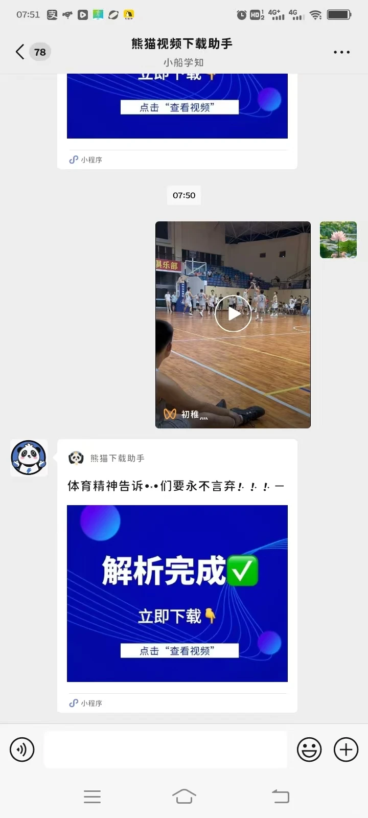 视频号视频下载
