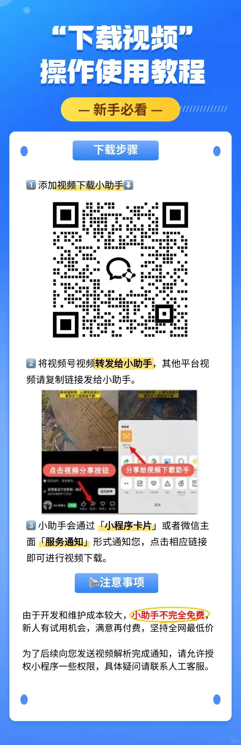 视频号视频下载