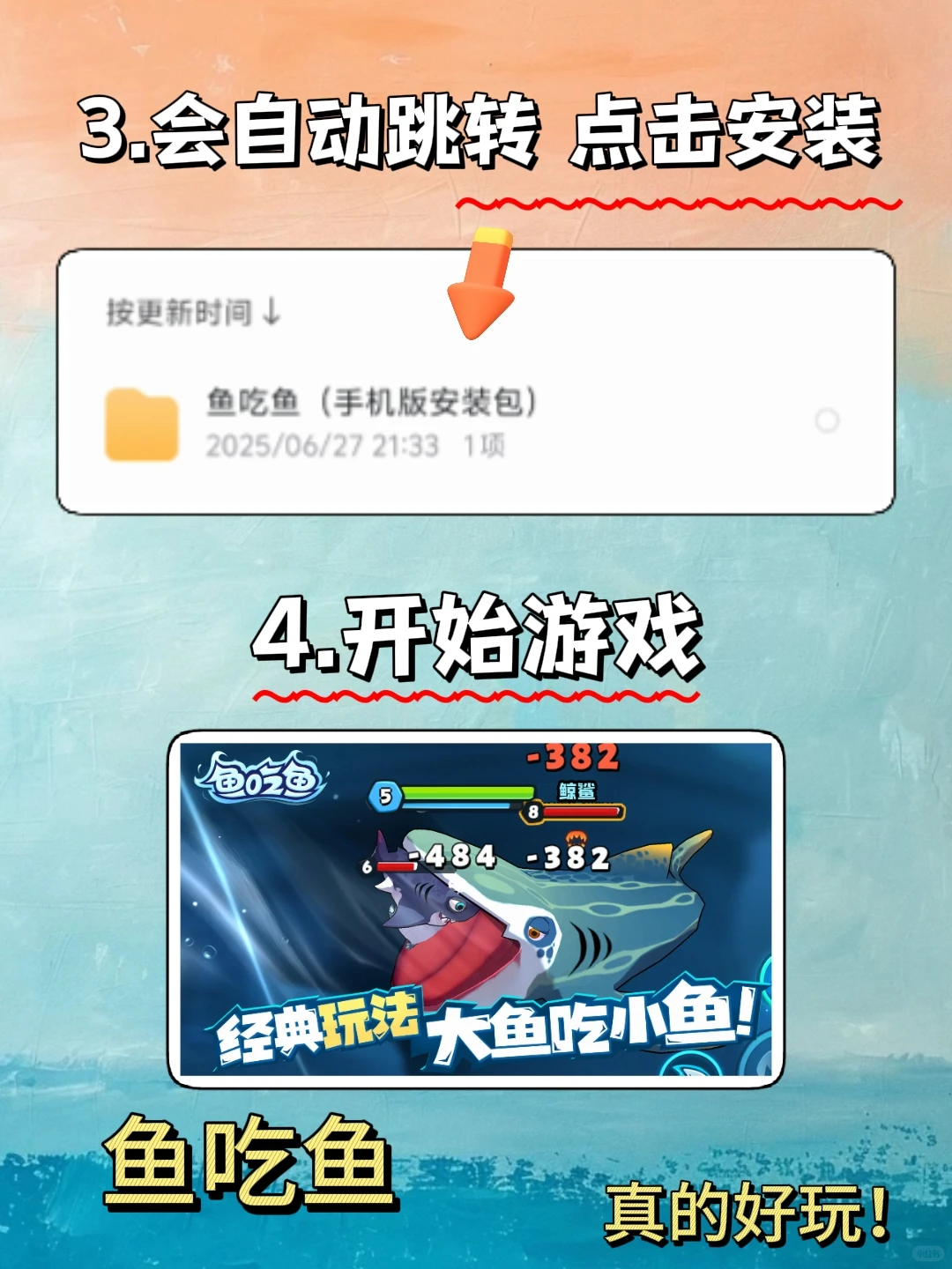 鱼吃鱼手机版安装教程来了！大家快去玩！