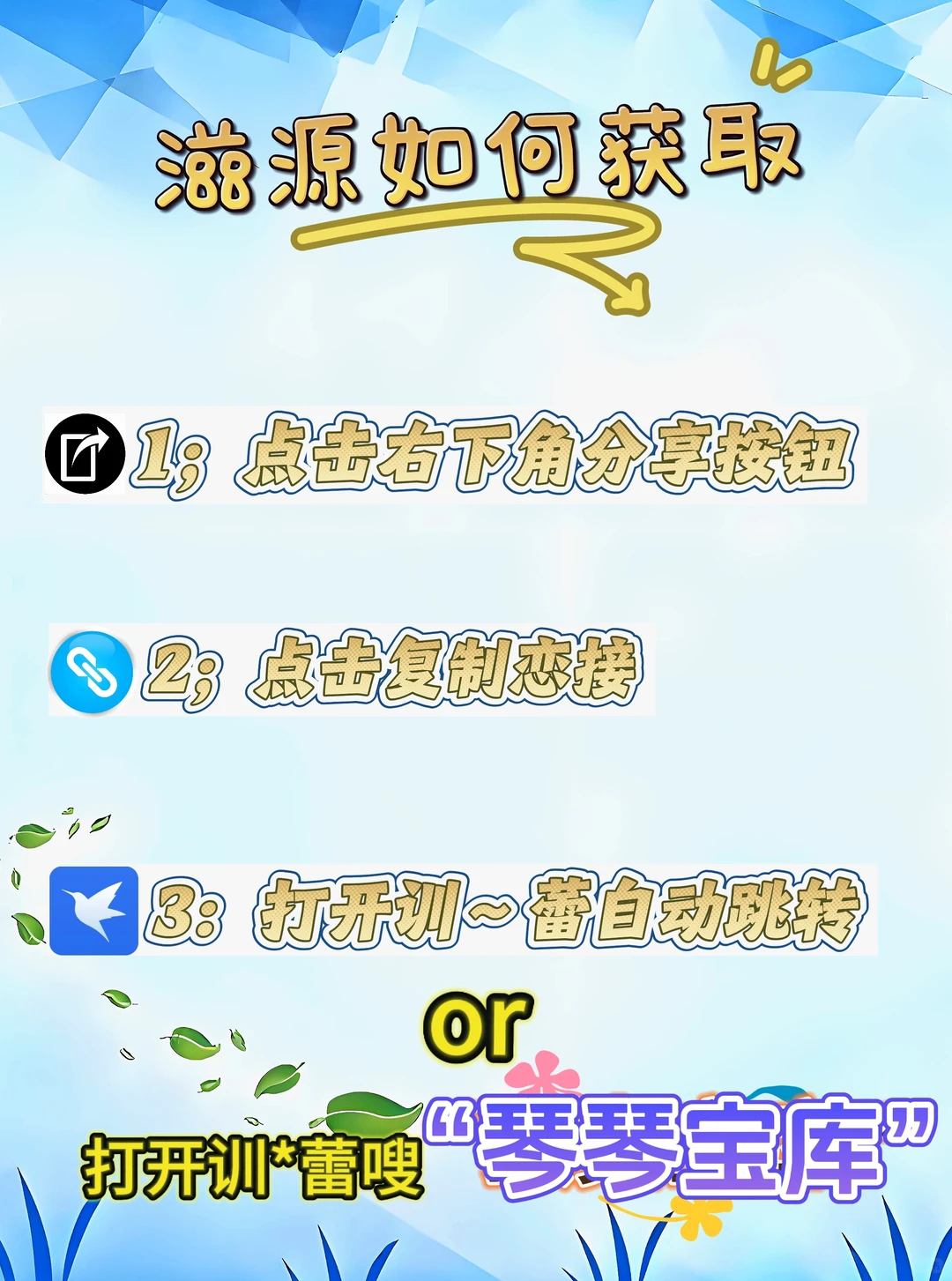 《琴琴宝库》超自然行动组手机版最新下载