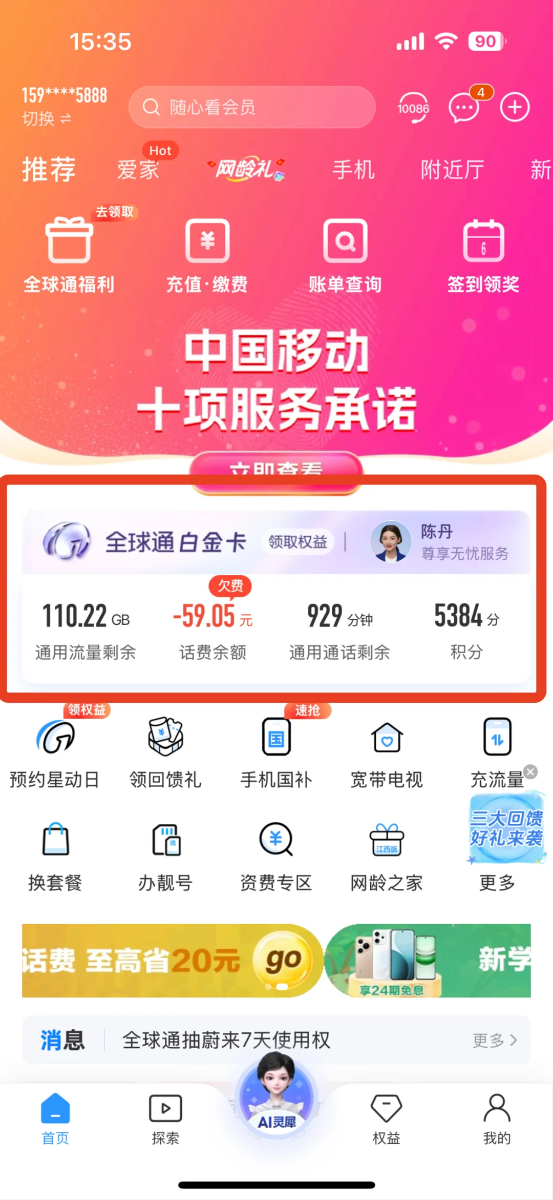 开学季必推之中国移动APP