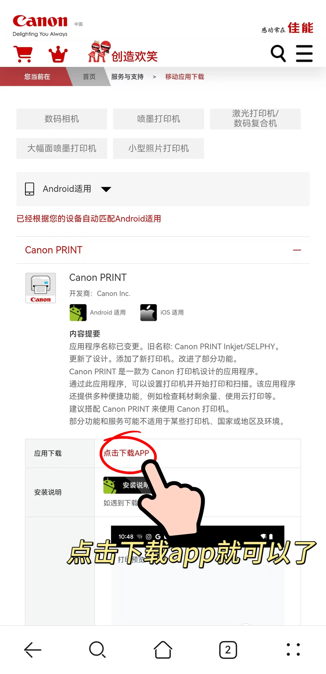 佳能打印APP下载方式，一分钟学会！