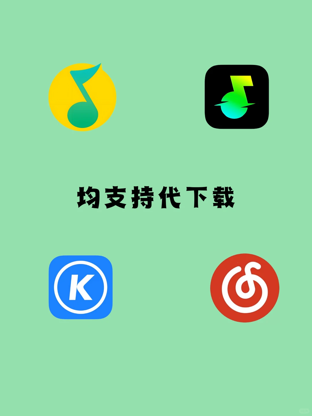 🎵 免费找高品质伴奏｜5个方法+实测经验