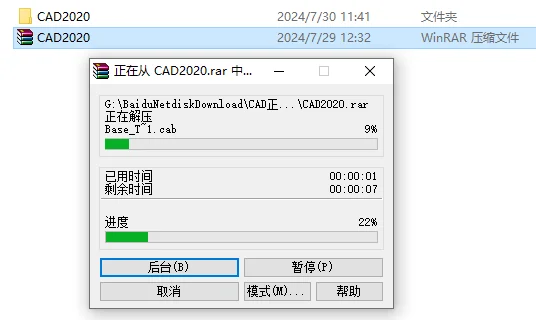 AutoCAD2020软件下载与安装教程