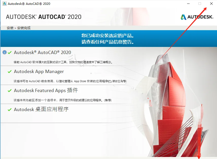 AutoCAD2020软件下载与安装教程