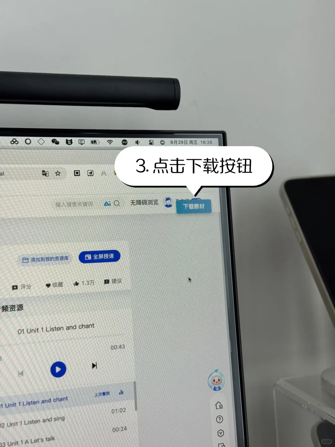 🥹智慧中小学课件下载方法