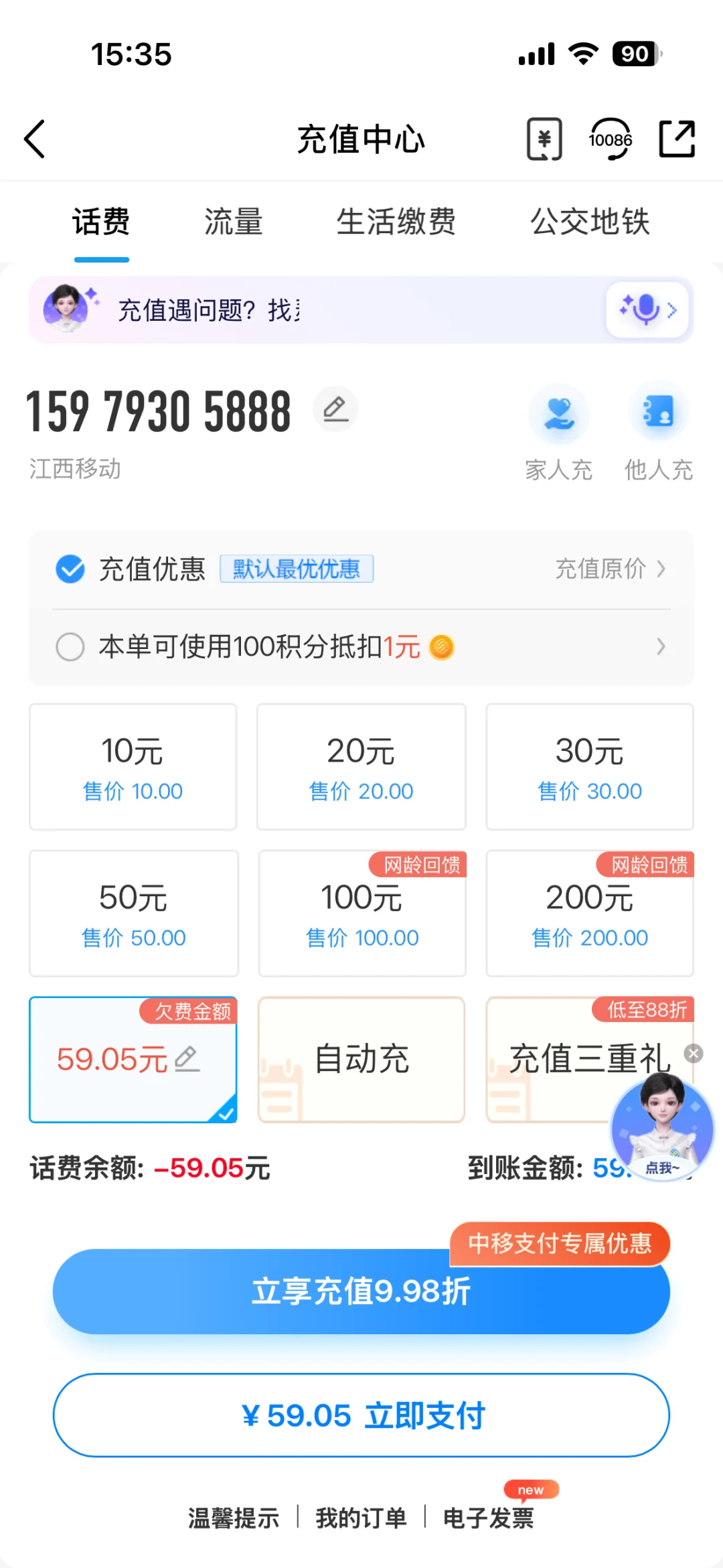 开学季必推之中国移动APP