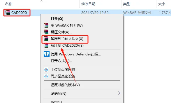 AutoCAD2020软件下载与安装教程