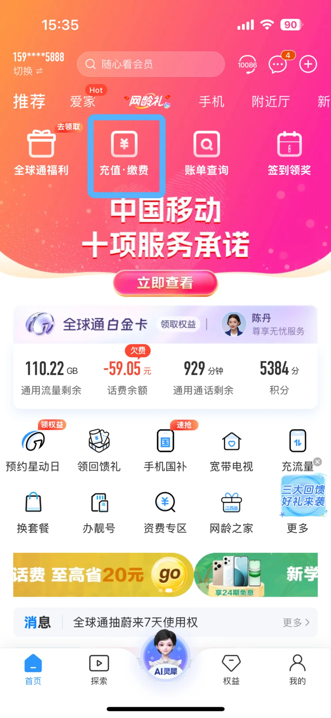开学季必推之中国移动APP