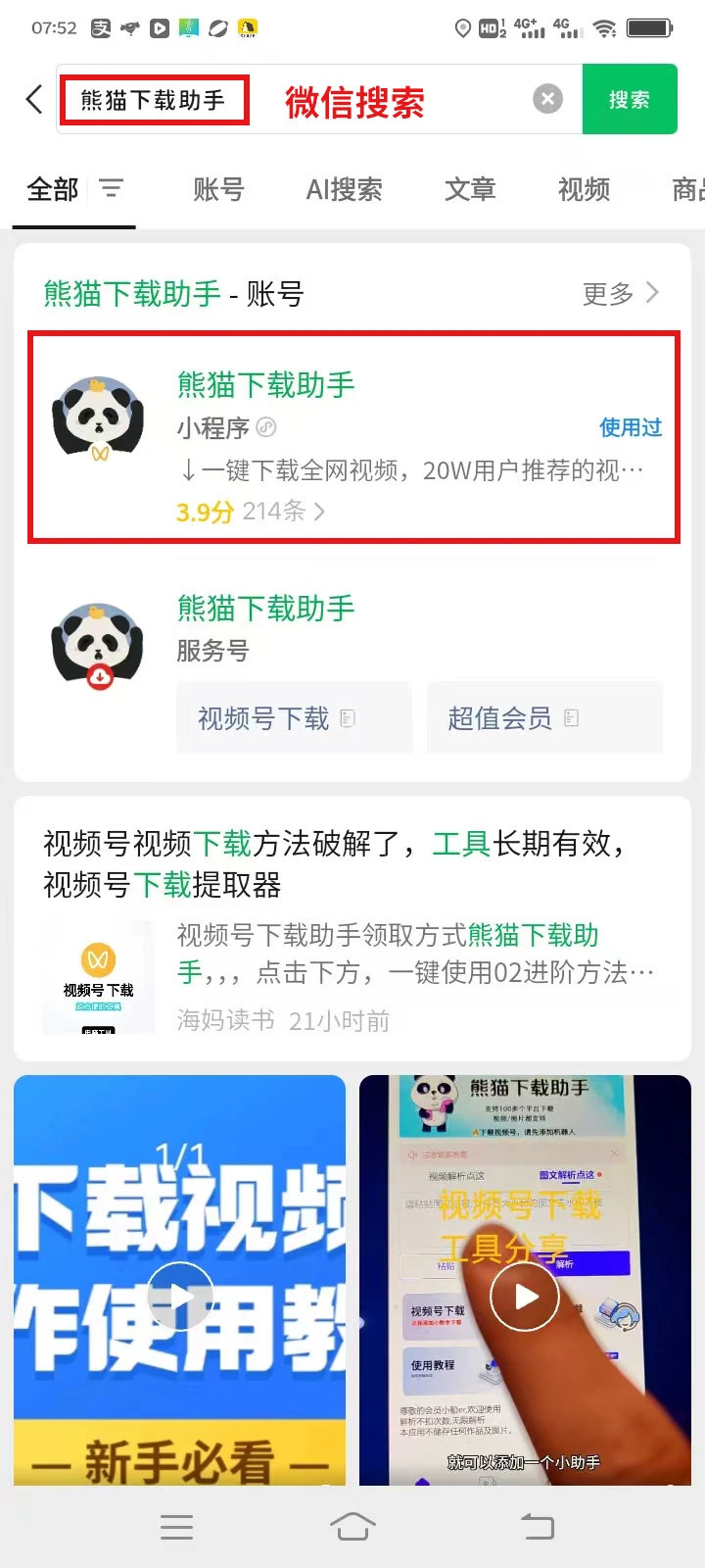 视频号视频下载