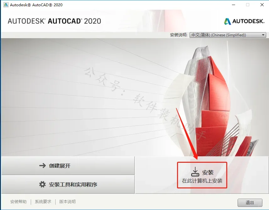 AutoCAD2020软件下载与安装教程