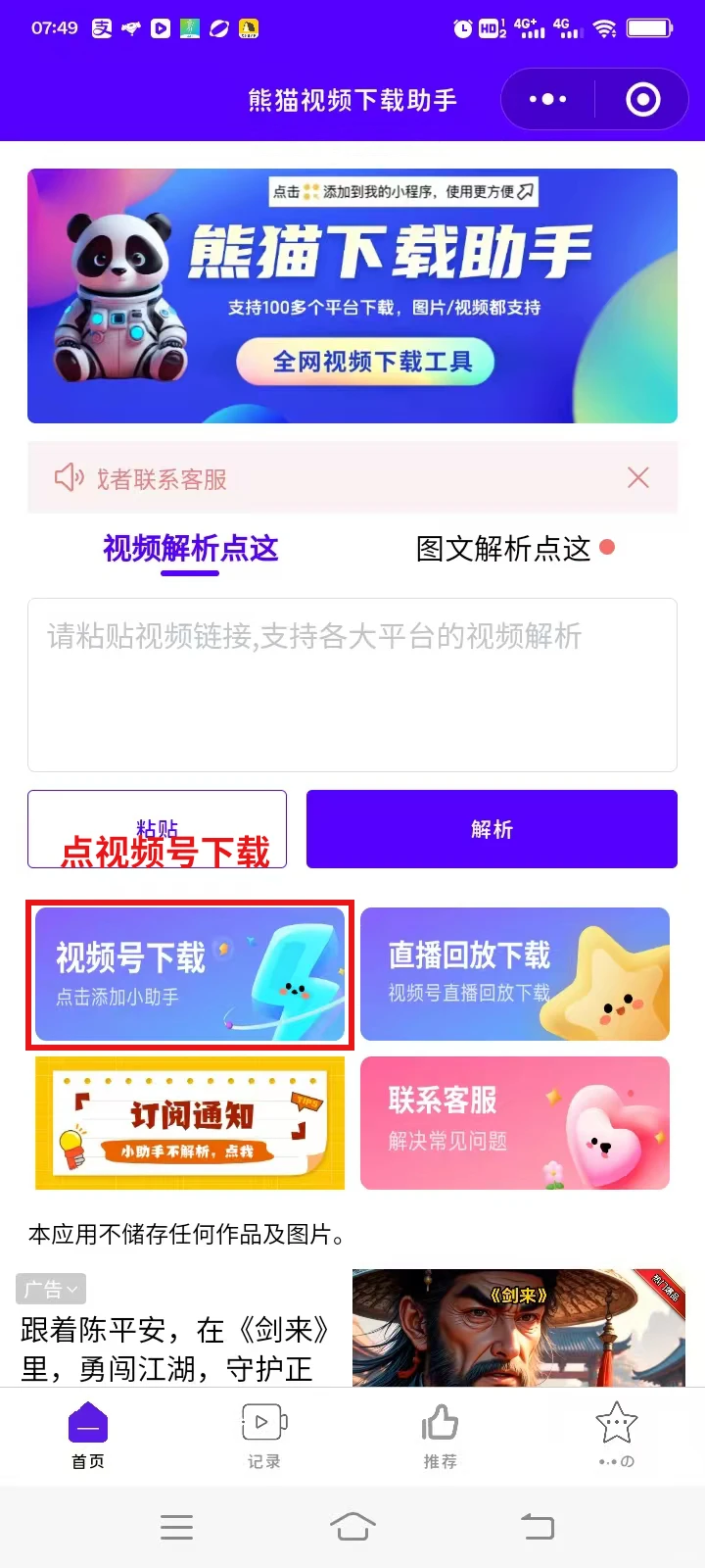 视频号视频下载