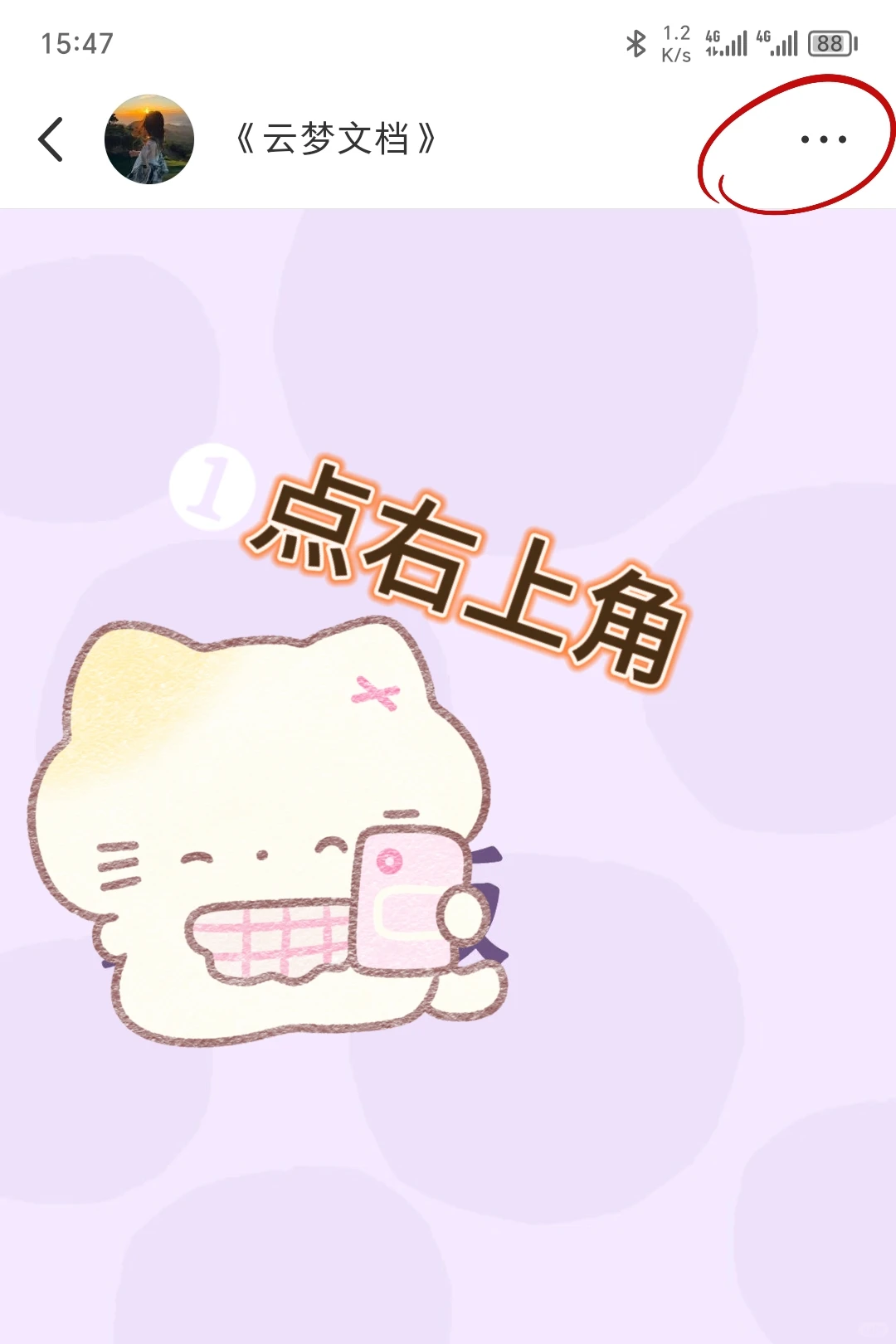 WPS永久兔费版，打死不要删！《云梦文档》