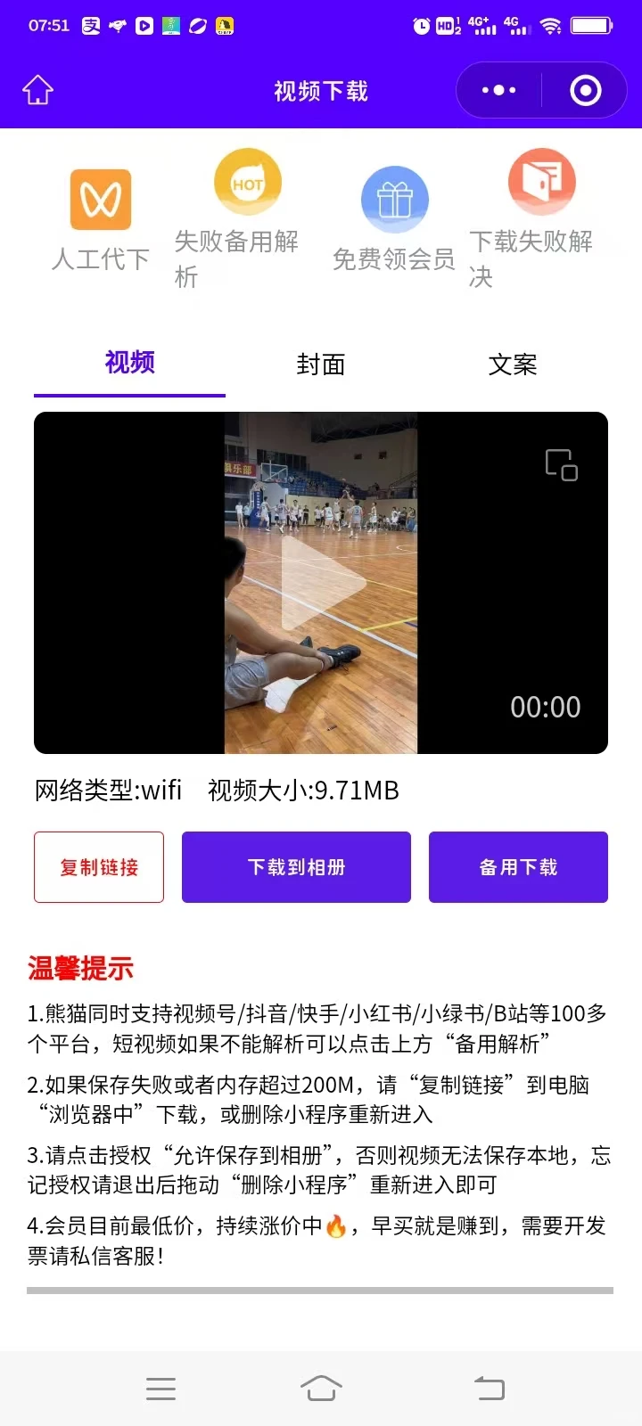 视频号视频下载