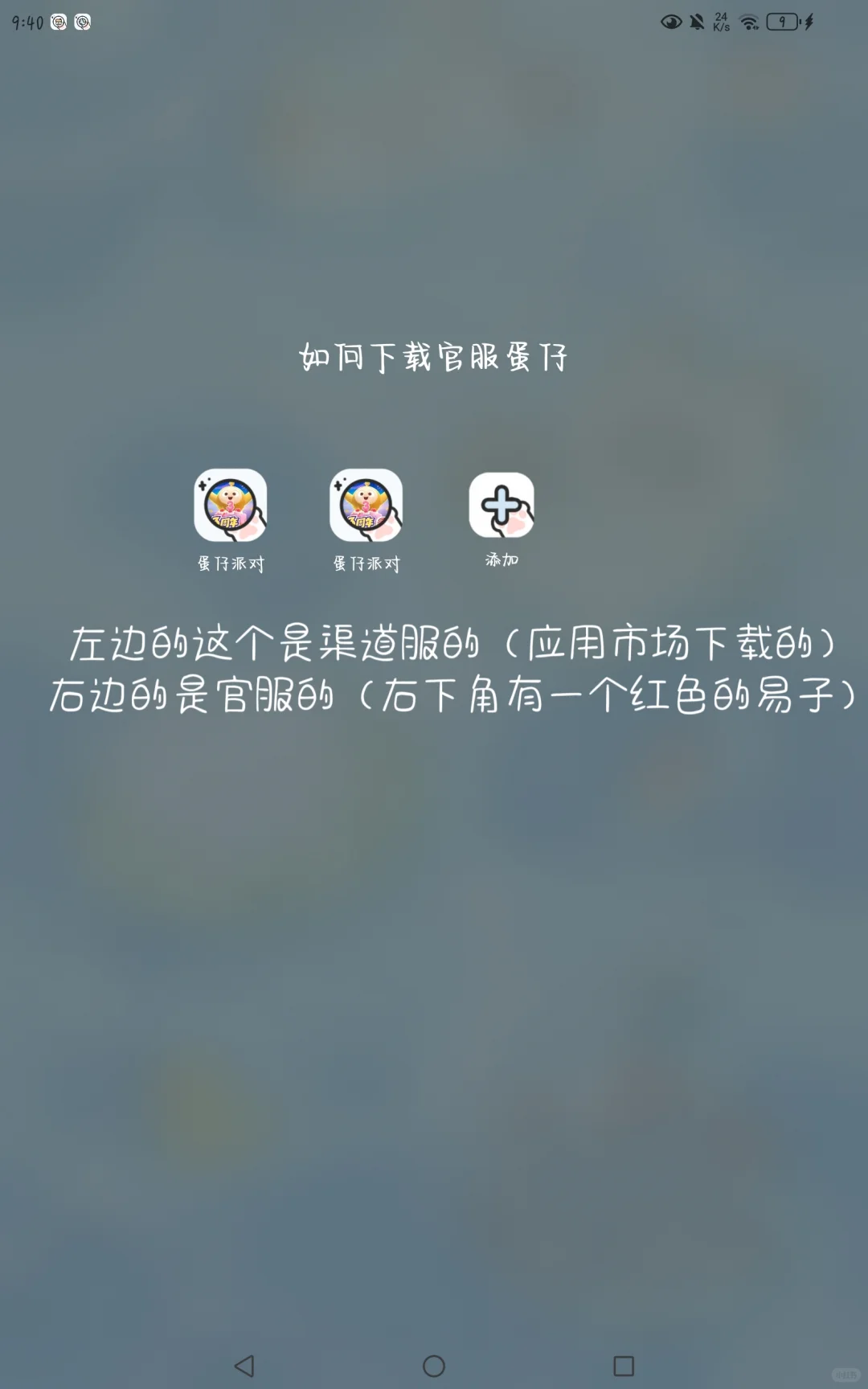 今天教大家下载蛋仔官服