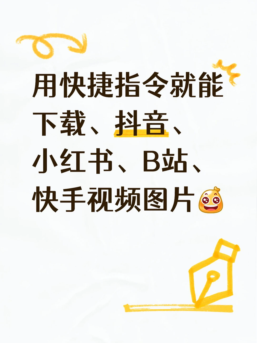 苹果的快捷指令下载无水印视频