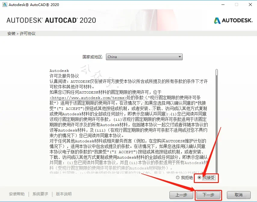 AutoCAD2020软件下载与安装教程