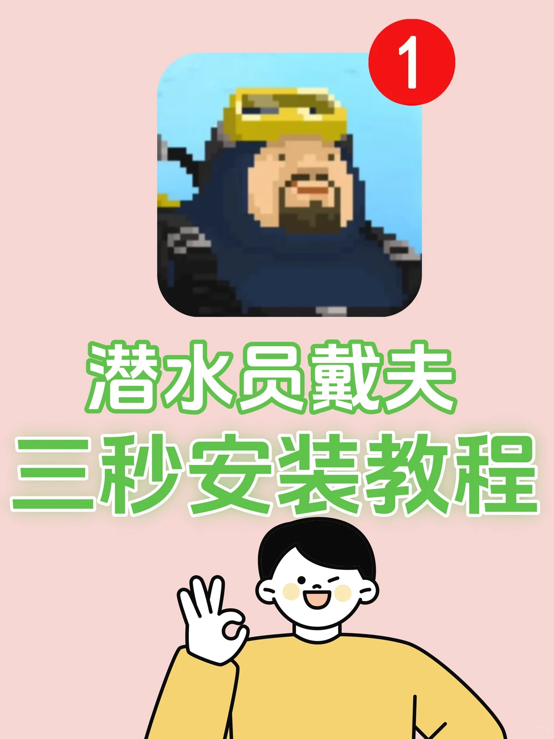 潜水员戴夫 游戏在哪下载安装教程