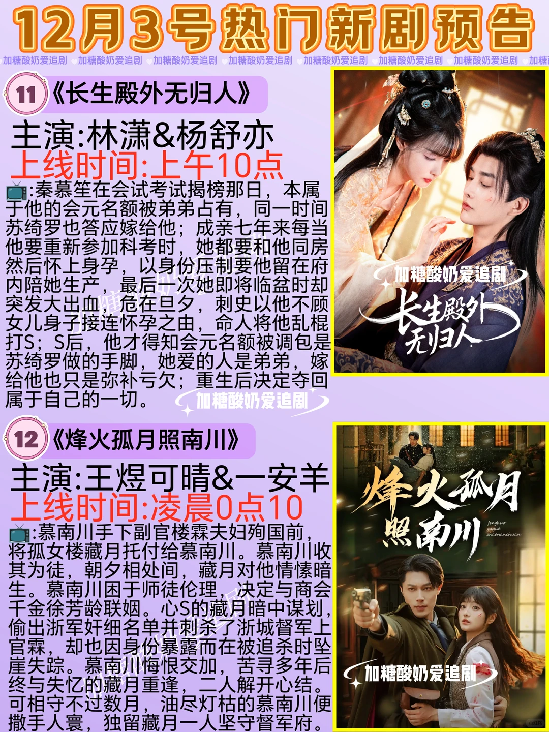 宝藏好剧💥12月3日热门短剧预告