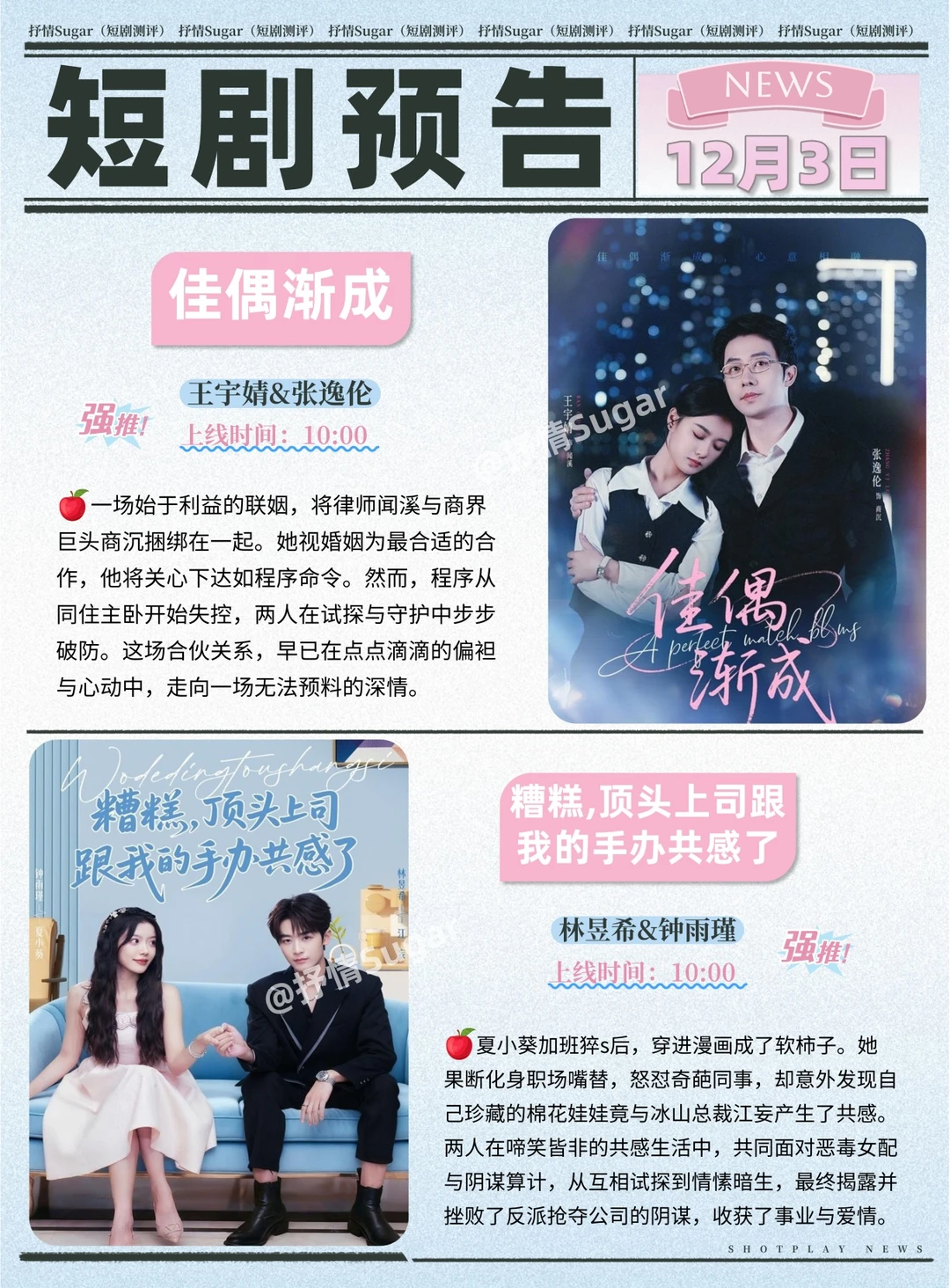 短剧预告 | 12月3日热门短剧上新推荐！