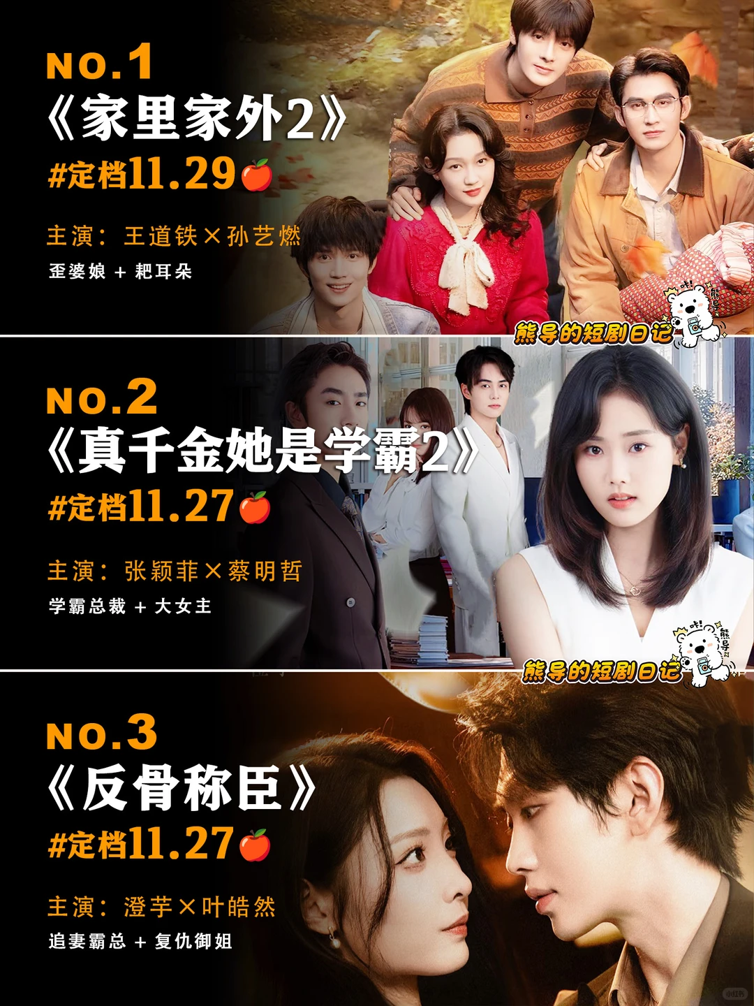 11月未播先火🔥第五弹短剧推荐，期待住了