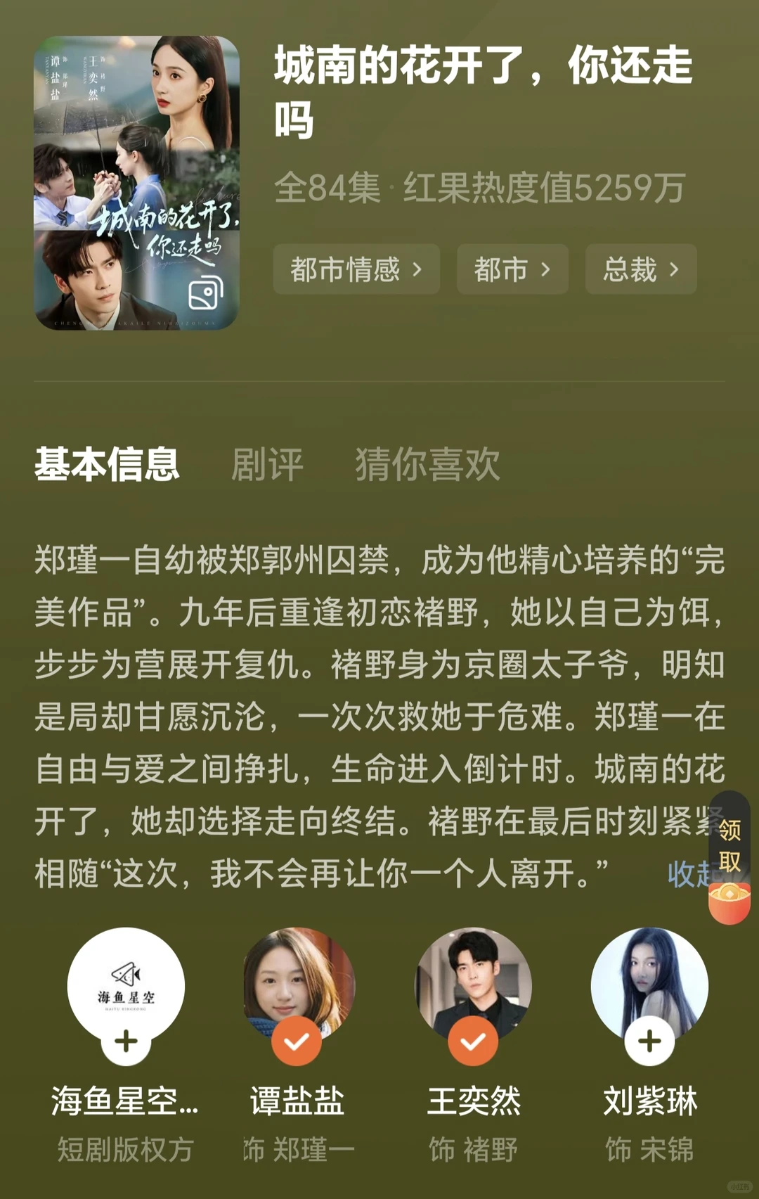 城南的花开了，你还走吗