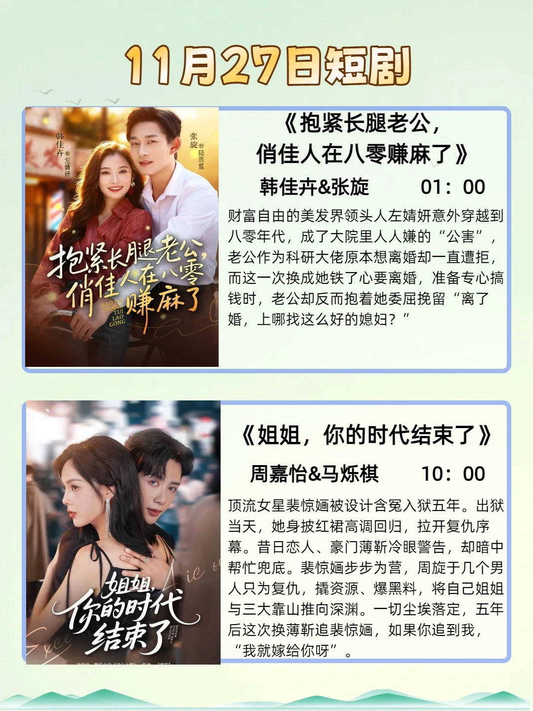 11月27日短剧