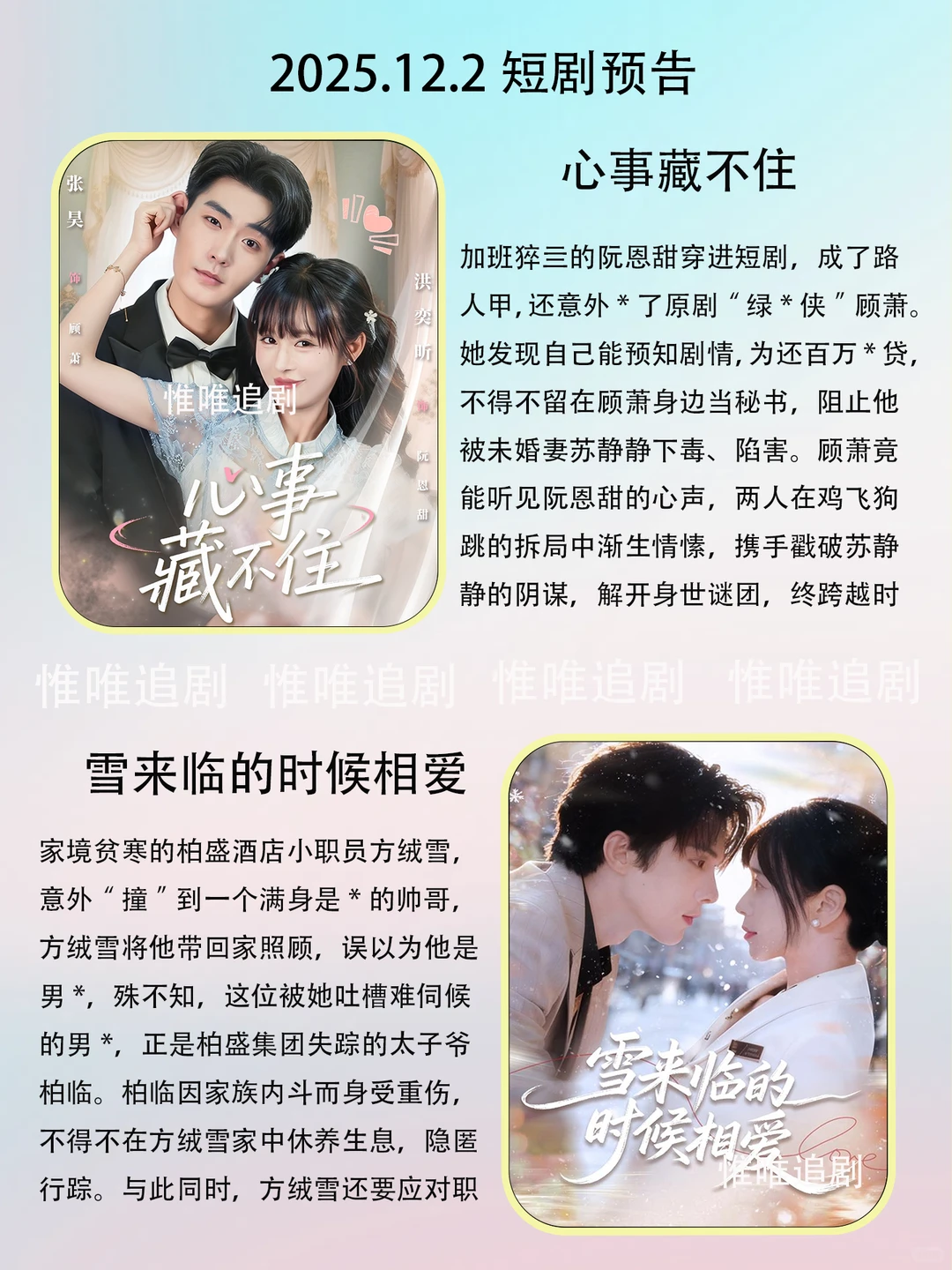 12月2短剧预告