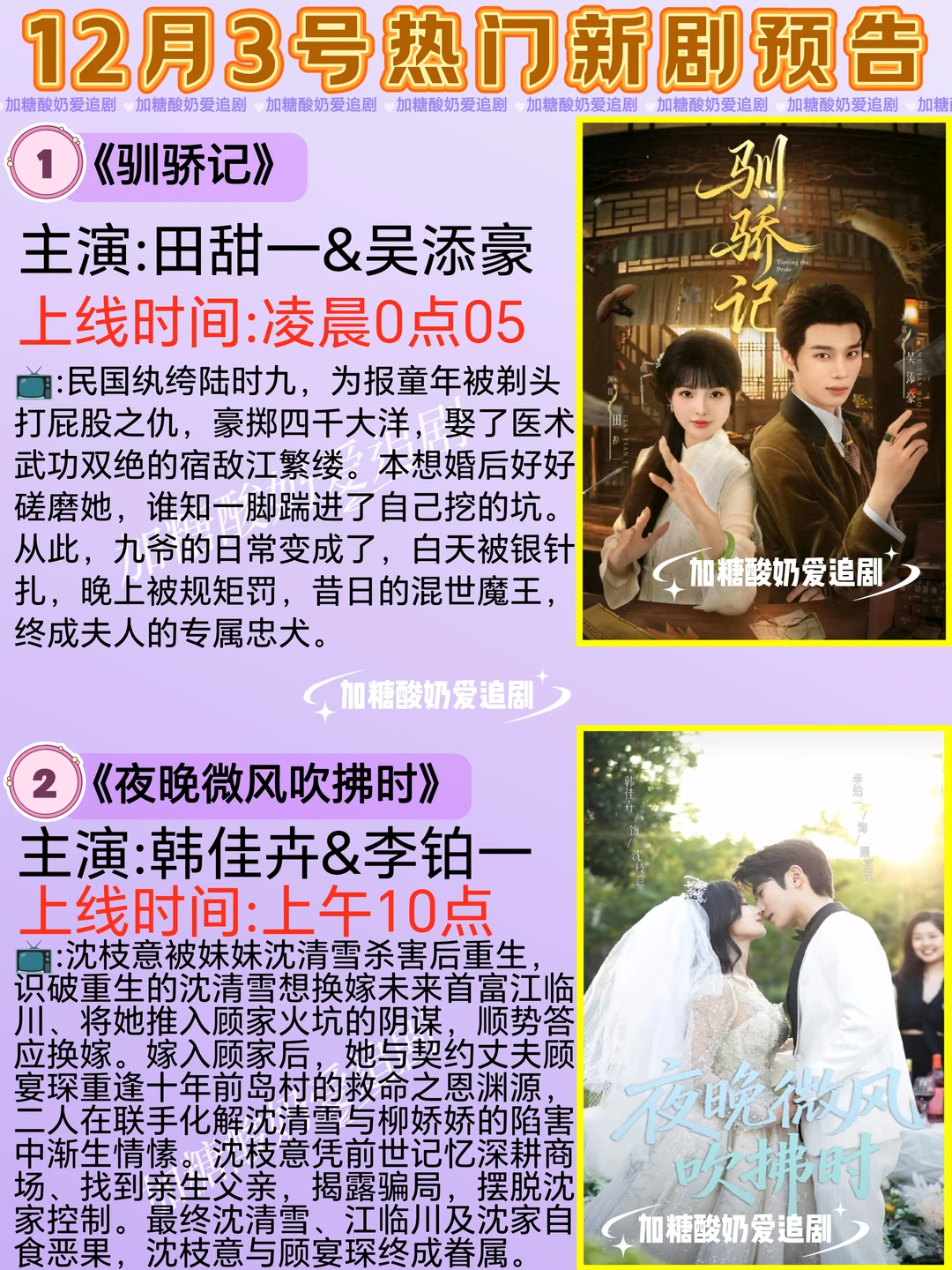 宝藏好剧💥12月3日热门短剧预告