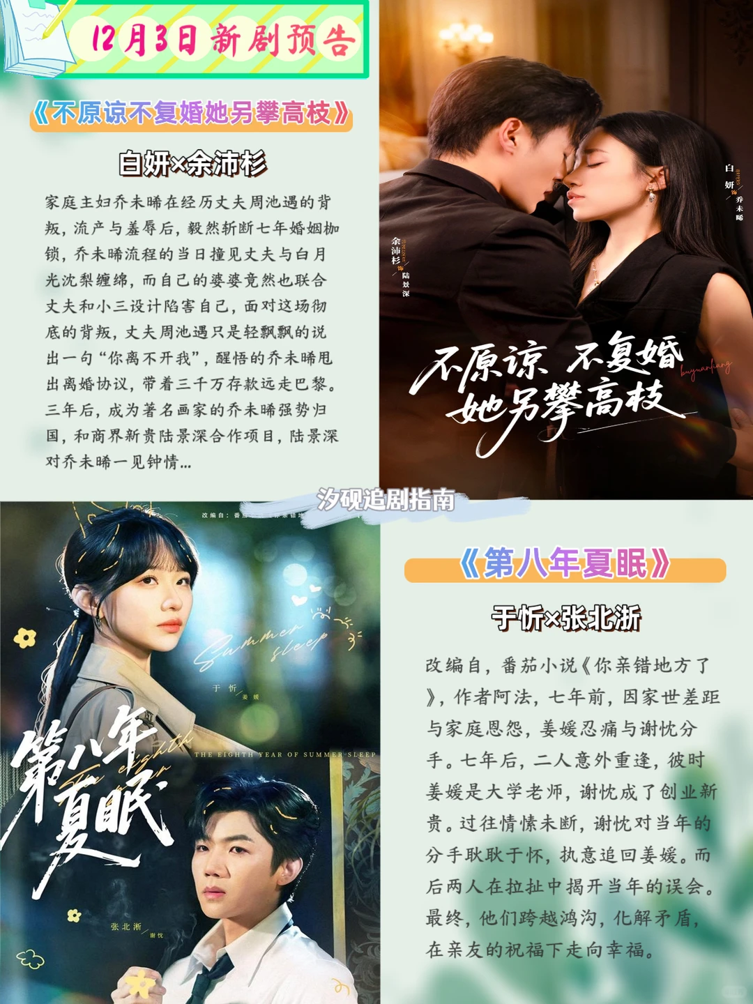 12月3日短剧上线预告