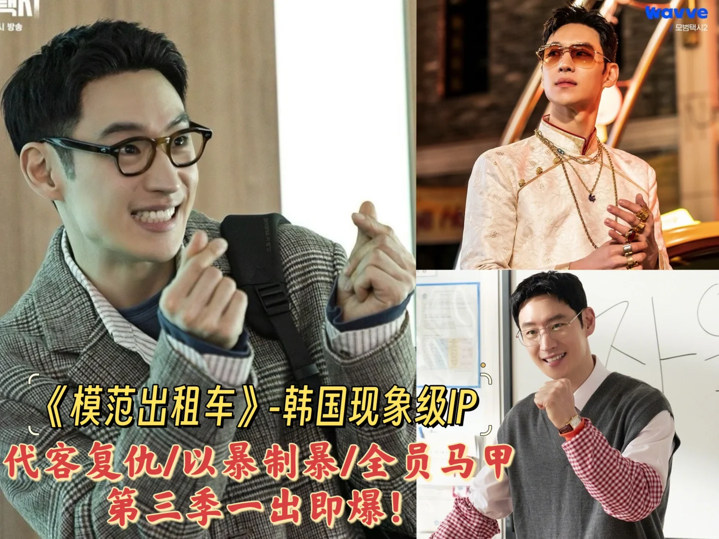 韩国“解压式正义”爽剧爆款IP：短剧二创指南