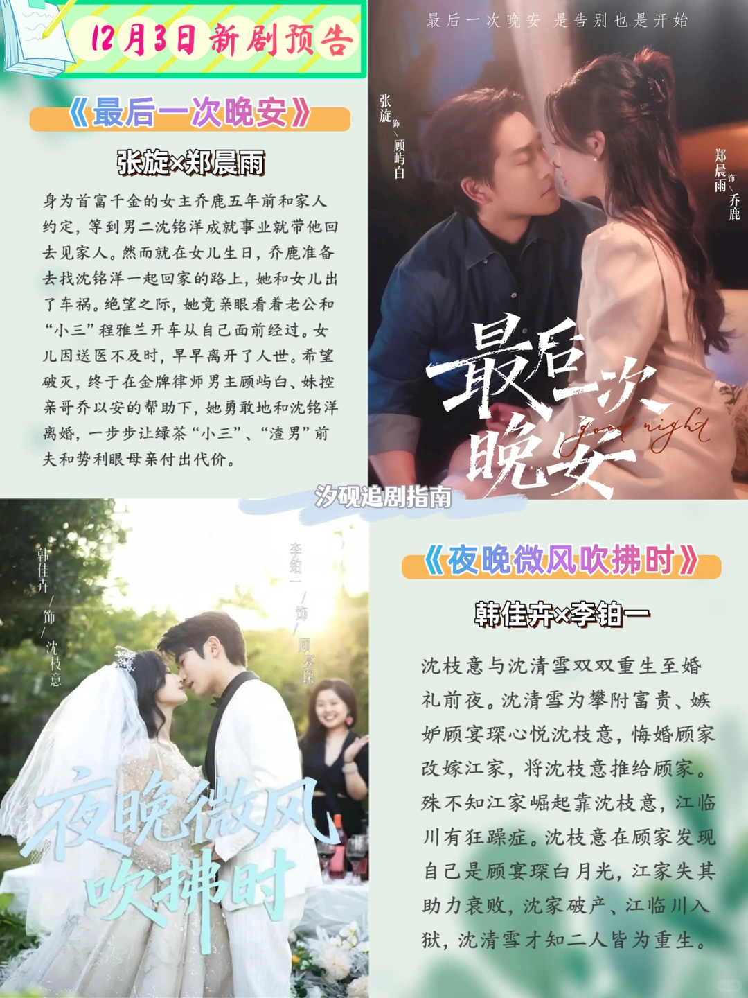 12月3日短剧上线预告
