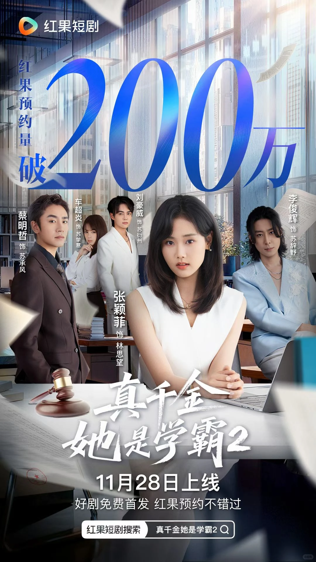 最新红果APP优质短剧资源