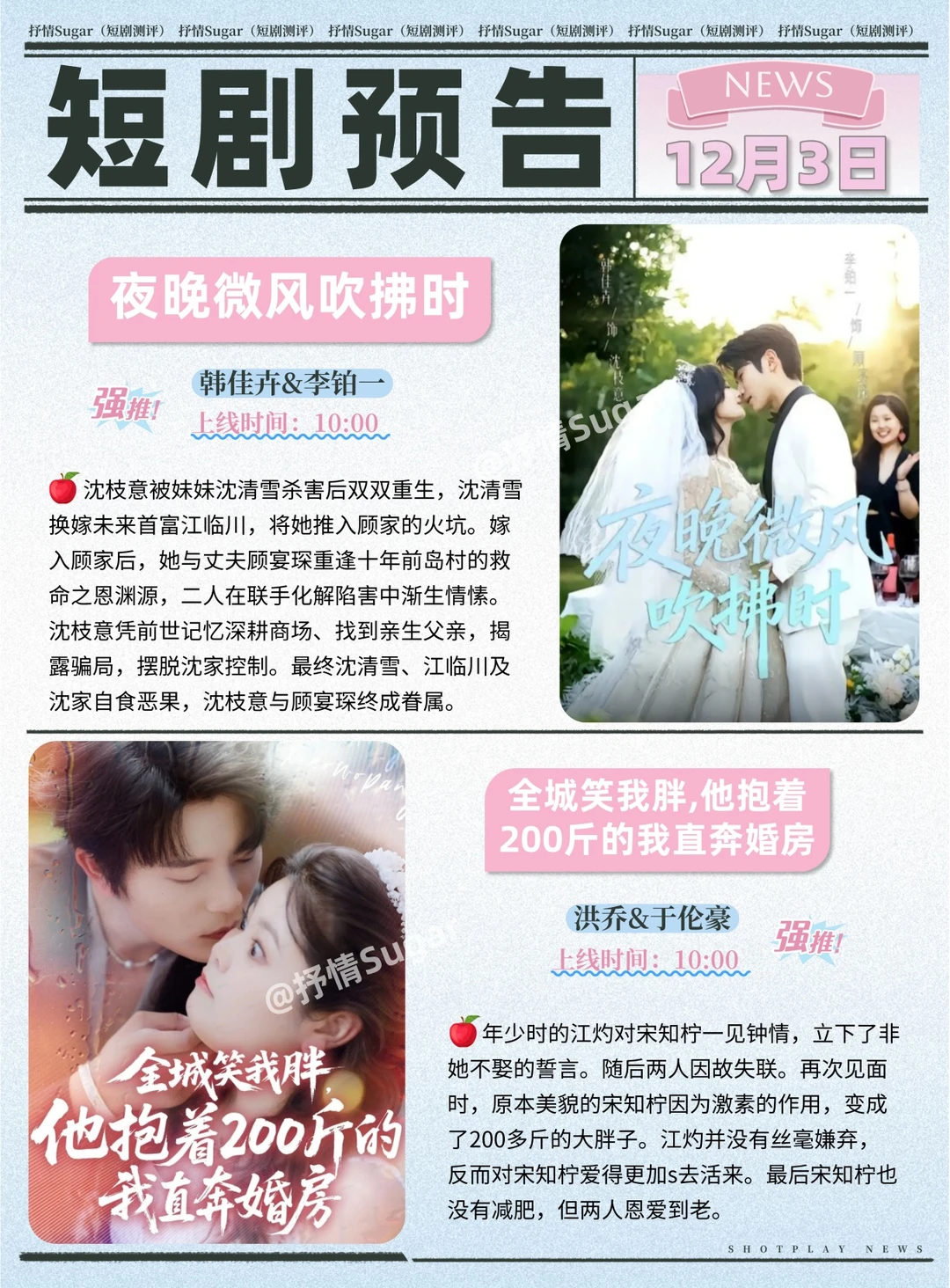 短剧预告 | 12月3日热门短剧上新推荐！