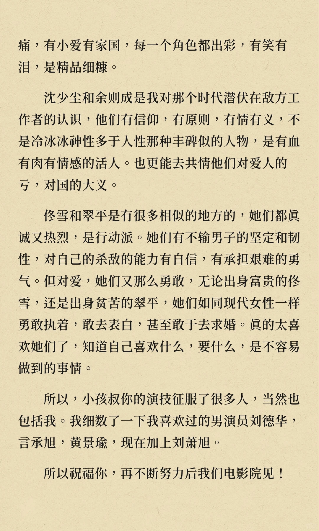 以1000字送给小孩叔-纯剧粉