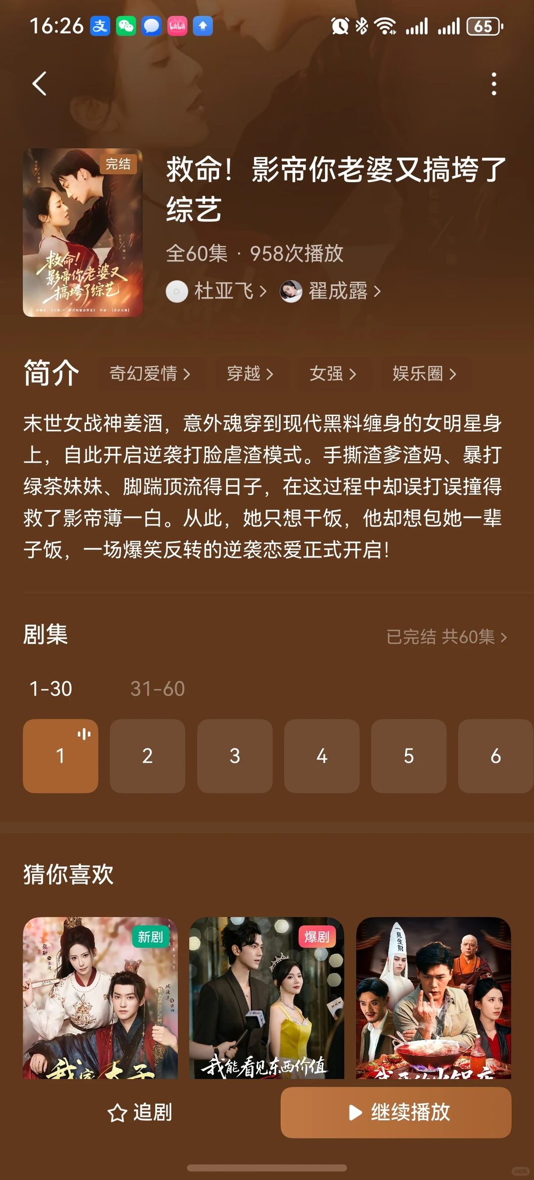 救命！影帝你老婆又搞垮了综艺 避雷