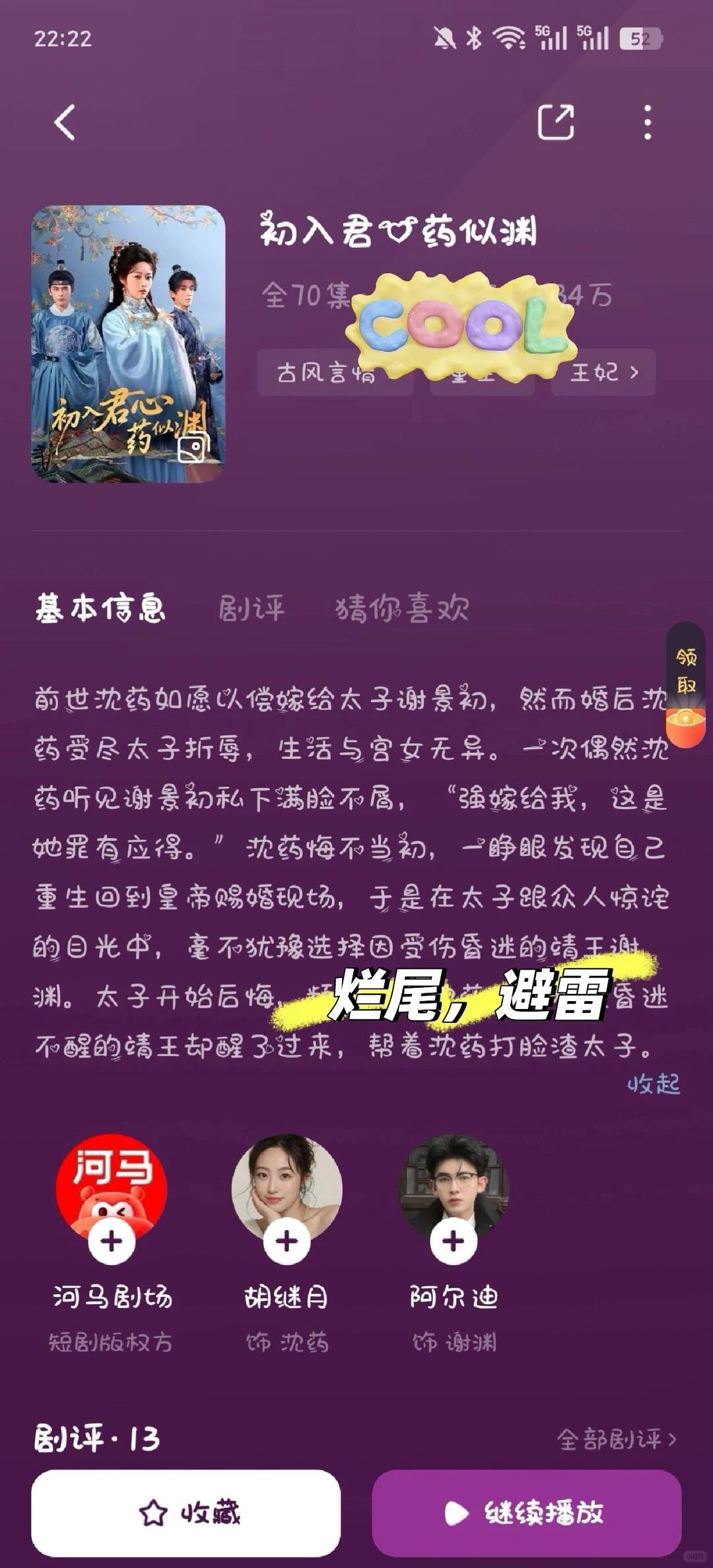 11月24日短剧避雷